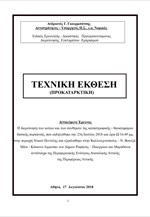 Τραγωδία στο Μάτι: Πόρισμα-φωτιά για λάθη και παραλείψεις