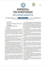 Προεδρικά Διατάγματα για τις Μαρίνες Αλίμου και Χίου