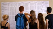 Ανακοινώθηκαν οι βάσεις εισαγωγής σε ΑΕΙ-ΤΕΙ