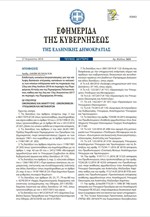 Επιδότηση ενοικίου/συγκατοίκησης για τους πληγέντες από τις πυρκαγιές της 23ης και 24ης Ιουλίου 2018