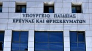 Σε διαβούλευση το σχέδιο ΠΔ για τη δικαιοδοσία του Μουφτή