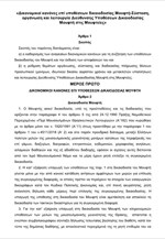 Σε διαβούλευση έως τις 7 Σεπτεμβρίου τίθεται το σχέδιο ΠΔ για τη δικαιοδοσία του Μουφτή