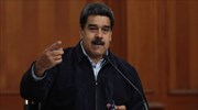 Μαδούρο: «Βενεζουελάνοι, γυρίστε πίσω, μην πλένετε τουαλέτες στο εξωτερικό»