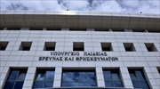 Υπ. Παιδείας: Μέτρα για μαθητές-φοιτητές από τις πυρόπληκτες περιοχές της αν. Αττικής