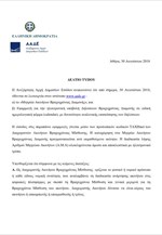 Δελτίο Τύπου