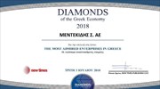 Η Σ. ΜΕΝΤΕΚΙΔΗΣ Α.Ε. στα Diamonds of the Greek Economy 2018