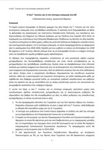 Οι αλλαγές στο Λύκειο και το νέο σύστημα εισαγωγής στην τριτοβάθμια εκπαίδευση