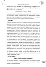 Σχέδιο νόμου για την πρόσβαση των ακριτών στους τηλεοπτικούς σταθμούς