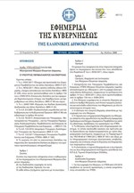 Ηλεκτρονικό Μητρώο Ελεγκτών Δόμησης - Εγχειρίδιο χρήσης
