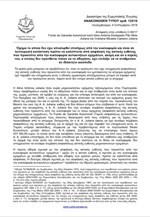 Ανακοινωθέν Δικαστηρίου της Ευρωπαϊκής Ένωσης
