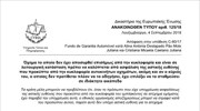 Ανακοινωθέν Δικαστηρίου της Ευρωπαϊκής Ένωσης