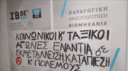 Εισβολή μελών του «Ρουβίκωνα» στα γραφεία του ΣΒΒΕ στη Θεσσαλονίκη