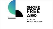 Η μεγαλύτερη έκθεση στην Ελλάδα  λέει «όχι στο τσιγάρο»