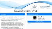 e-ΥΜΣ: Με ηλεκτρονικό τρόπο η ίδρυση και πολυπρόσωπων ΙΚΕ