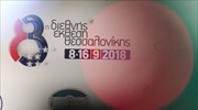 ΔΕΘ: Τελειώνοντας με το διπλό ραντεβού