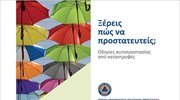 ΓΓΠΠ: Οδηγίες αυτοπροστασίας από φυσικές καταστροφές