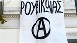 Επίθεση του «Ρουβίκωνα» στην πρεσβεία του Ιράν