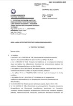 Μαρίνα Αλίμου: Στη Διαύγεια η υπουργική απόφαση για την αδειοδότηση