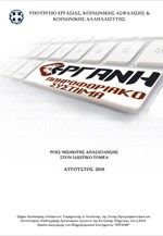 «Εργάνη»: 281.813 νέες θέσεις μισθωτής εργασίας το α΄ οκτάμηνο 2018