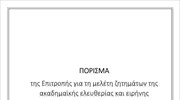 Το πόρισμα της Επιτροπής για την ακαδημαϊκή ελευθερία και ειρήνη