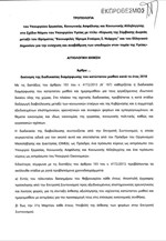 Τροπολογία υπουργείου Εργασίας για τον κατώτατο μισθό
