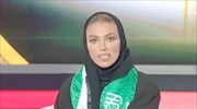 Σ. Αραβία: Η πρώτη γυναίκα παρουσιάστρια δελτίου ειδήσεων