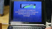 Συνελήφθη 19χρονος για πορνογραφία ανηλίκων, μέσω διαδικτύου