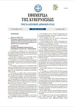 Πρόγραμμα επιχορήγησης επιχειρήσεων με έως 400 ευρώ