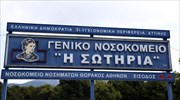 Κρατούμενος διέφυγε από το «Σωτηρία»