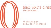 Zero Waste Cities: Το όραμα της Coca-Cola για πόλεις με «μηδενικά απορρίμματα», ξεκινάει από τη Θεσσαλονίκη.