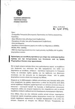 Επιστολή Ανδρέα Ξανθού