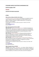 Ευρωπαϊκές Ημέρες Πολιτιστικής Κληρονομιάς