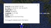 Σεισμός 5 Ρίχτερ ανοιχτά της Μεθώνης