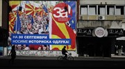 Στις κάλπες για το δημοψήφισμα οι πολίτες της ΠΓΔΜ