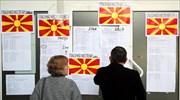 Δημοψήφισμα ΠΓΔΜ: Χαμηλή η προσέλευση