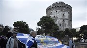 Θεσσαλονίκη: Συγκέντρωση διαμαρτυρίας για το Σκοπιανό