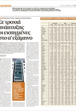 Τα βασικά μεγέθη των εισηγμένων εταιρειών του Χρηματιστηρίου Αθηνών για το α
