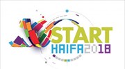 «Start Haifa 2018»: Παράταση προθεσμίας για συμμετοχή στον διαγωνισμό