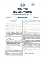 Σε ΦΕΚ η υπουργική απόφαση που κηρύσσει υποχρεωτική τη ΣΣΕ των ξενοδοχοϋπαλλήλων