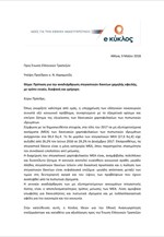 Η πρόταση του «Κύκλου Ιδεών» για την αναδιάρθρωση στεγαστικών δανείων