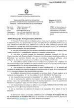 Η εγκύκλιος για τις μετεγγραφές φοιτητών