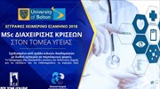 Ημερίδα με θέμα την Διαχείριση Κρίσεων στον Τομέα Υγείας από το New York College