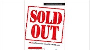 «Sold Out»: Νέο βιβλίο για τις πωλήσεις