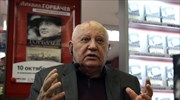 Γκορμπατσόφ: «Η αποχώρηση των ΗΠΑ από την INF είναι λάθος»