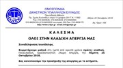 Απεργία δικαστικών υπαλλήλων