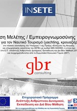 Συνθετική μελέτη για τον Ναυτικό Τουρισμό