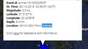 Νέoς σεισμός 5,3 Ρίχτερ νότια της Ζακύνθου