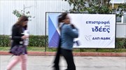 ΔΑΠ-ΝΔΦΚ: Βία και ανομία στα πανεπιστήμια από το νόμο Γαβρόγλου