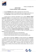 Σε πορεία ανάκαμψης ο κλάδος του Κλιματισμού