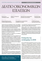 Δελτίο οικονομικών εξελίξεων Ιουλίου - Σεπτεμβρίου του υπουργείου Οικονομίας και Ανάπτυξης